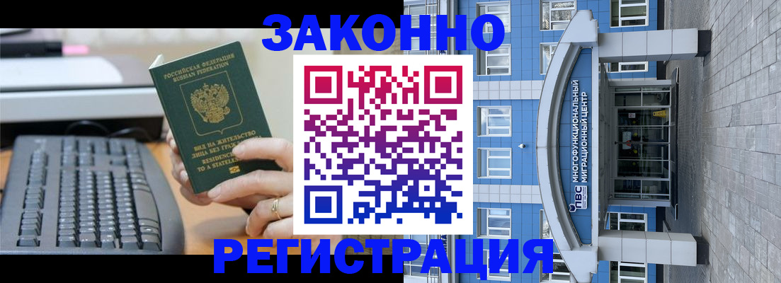 прописка законно в Электрогорске