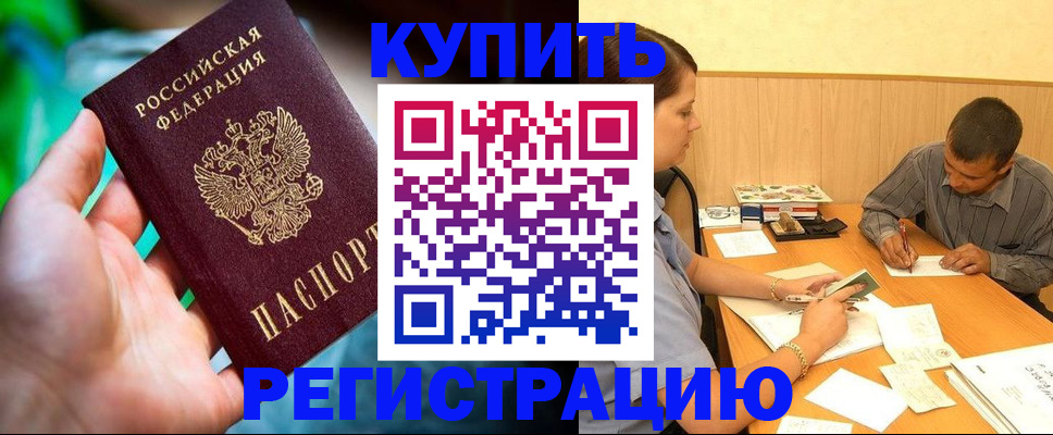 временная регистрация собственник в Электрогорске