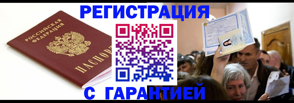 прописка штамп в Электрогорске