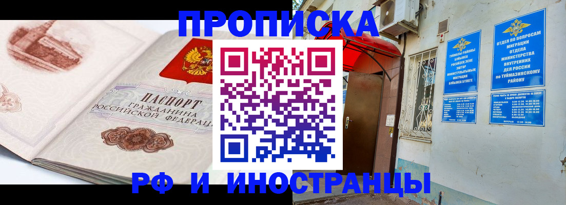 прописка законно в Электрогорске
